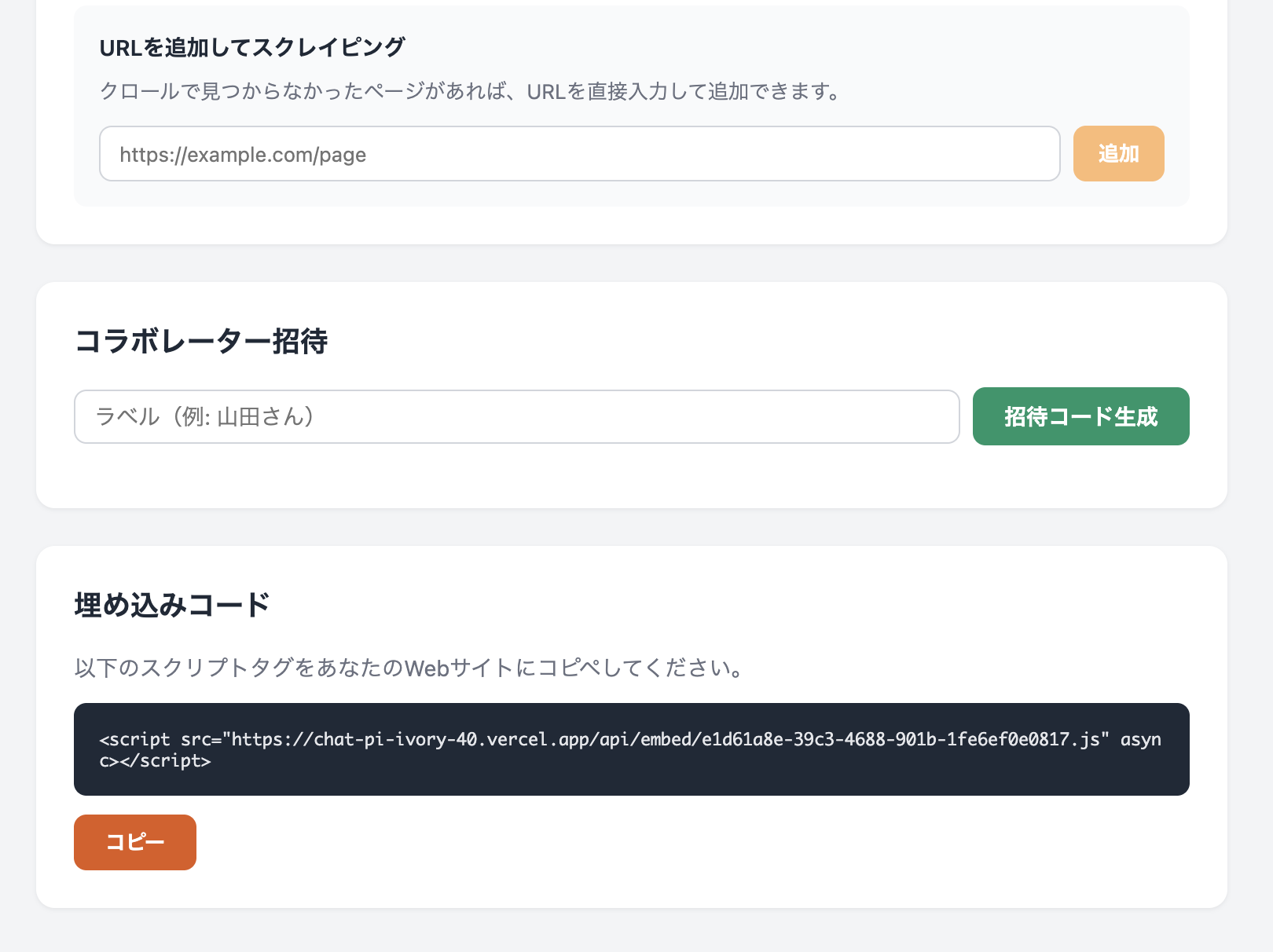 埋め込み設定画面
