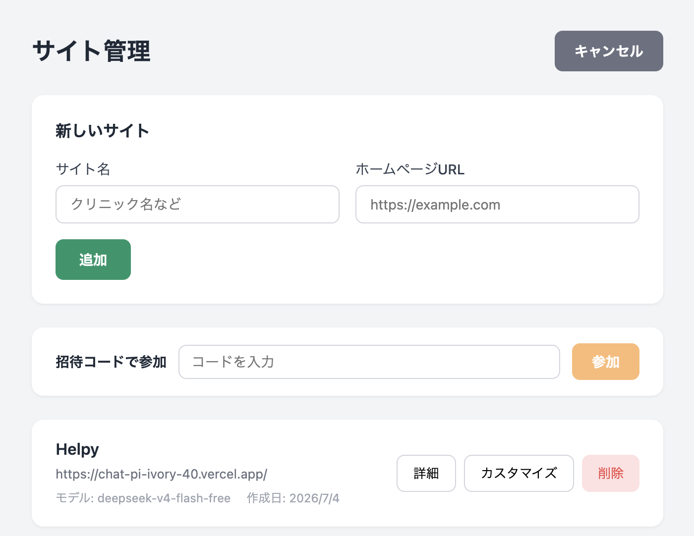 サイト登録画面